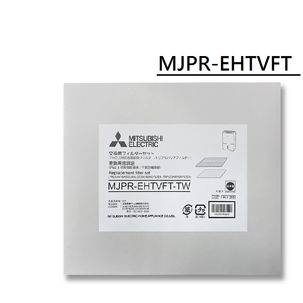 三菱空氣清淨除濕機原廠濾網 MJPR-EHTVFT-TW