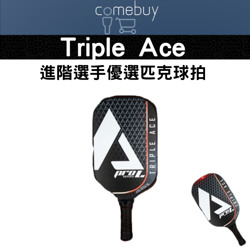 Triple Ace Pro Series L 進階選手 優選 匹克球拍