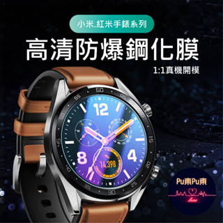 【臺灣現貨秒發】小米/紅米 手錶 手環 Watch 保護貼 3D 滿版 玻璃貼 4 5 6 color 運動版