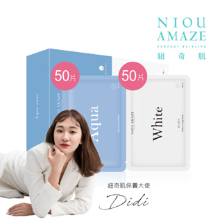 【NIOU AMAZE 紐奇肌】Aqua保濕面膜50片+White透白面膜50片（網紅Didi 代言）