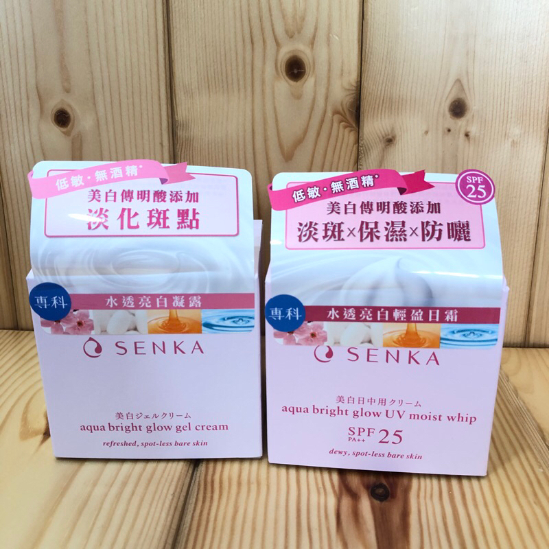 SENKA 專科 水透亮白輕盈 日霜SPF25/ 水透亮白 凝露 50g 效期2025/07