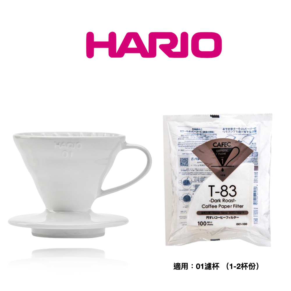 HARIO 經典V60濾杯手沖組VDC-01-W+SYDC1-100W