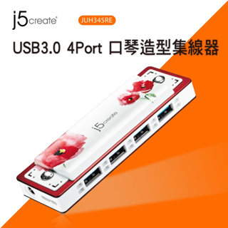 【j5create 凱捷】USB3.0 4Port 口琴造型集線器-JUH345RE