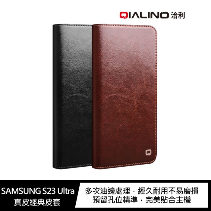 【妮可3C】QIALINO SAMSUNG Galaxy S23 Ultra 真皮經典皮套