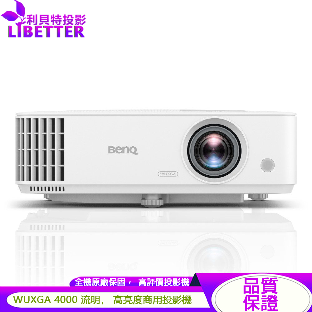 BenQ MU613 WUXGA 4000流明 高亮度商用投影機