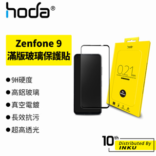 hoda ASUS Zenfone 9 0.21mm 高清 霧面 AR抗反射 保護貼 滿版玻璃 保護膜 防刮 防眩光