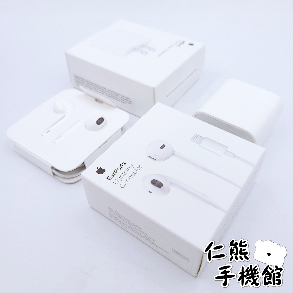 【仁熊手機館】APPLE iPhone Lightning 耳機／20W USB-C 電源轉接器 原廠配件