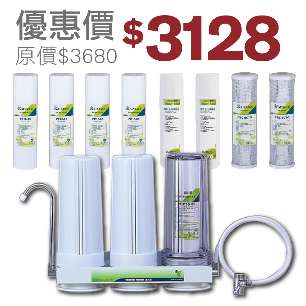 ALYA歐漾 檯上型三道淨水器(CWF-A301CW) (含1年濾芯)濾水器 除氯 除泥沙鐵鏽 全新公司貨 台灣製通用型