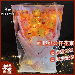 當天出貨 維尼熊波波球花束 毛絨玩偶禮物 小熊維尼公仔娃娃花束 送男女友生日禮物節日禮物 創意禮物 情人節禮物 交換禮物