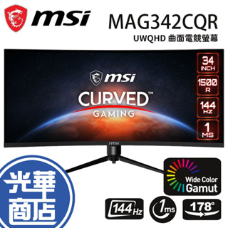 MSI 微星 Optix MAG342CQR 34吋 21:9 UWQHD 曲面電競螢幕 電腦螢幕 1500R 光華商場