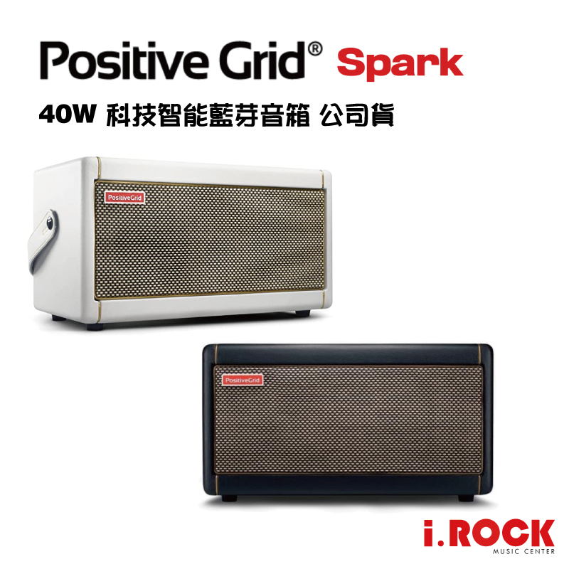 Positive Grid Spark 40 智能 藍芽 吉他音箱 【i.ROCK 愛樂客樂器】另有spark mini