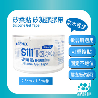 SIFOTEC和豐矽柔貼矽凝膠膠帶-單卷｜保健雲｜低敏溫和/全新/醫療級/防水/溫和/不殘膠/包紮/蟹足腫/縫合癒合傷口