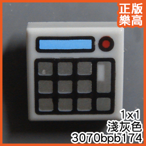 樂高 LEGO 淺灰色 1x1 鍵盤 數字 計算機 收銀機 印刷 3070bpb174 Gray Tile Keypad