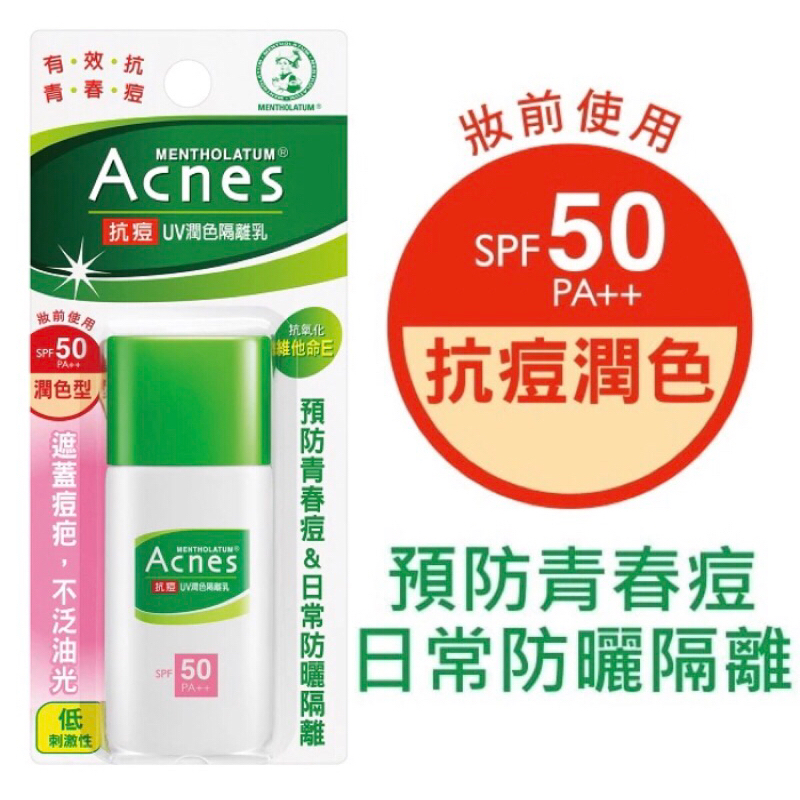 🎀正品保證～曼秀雷敦Acnes 抗痘UV潤色隔離乳 30g🎗效期到2028-01