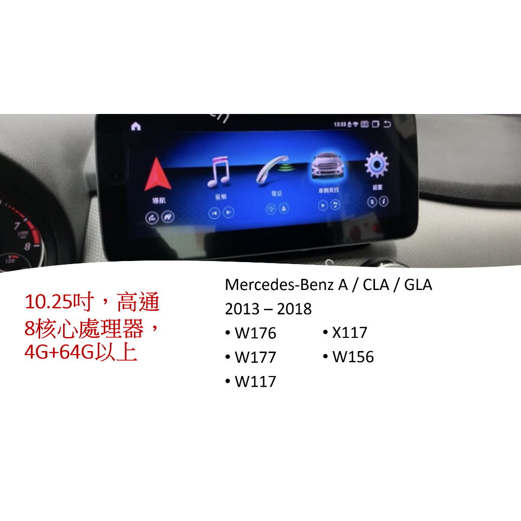 〖SunTech〗Mercedes-Benz A / CLA / GLA系列  2013-2018 10.25寸安卓機