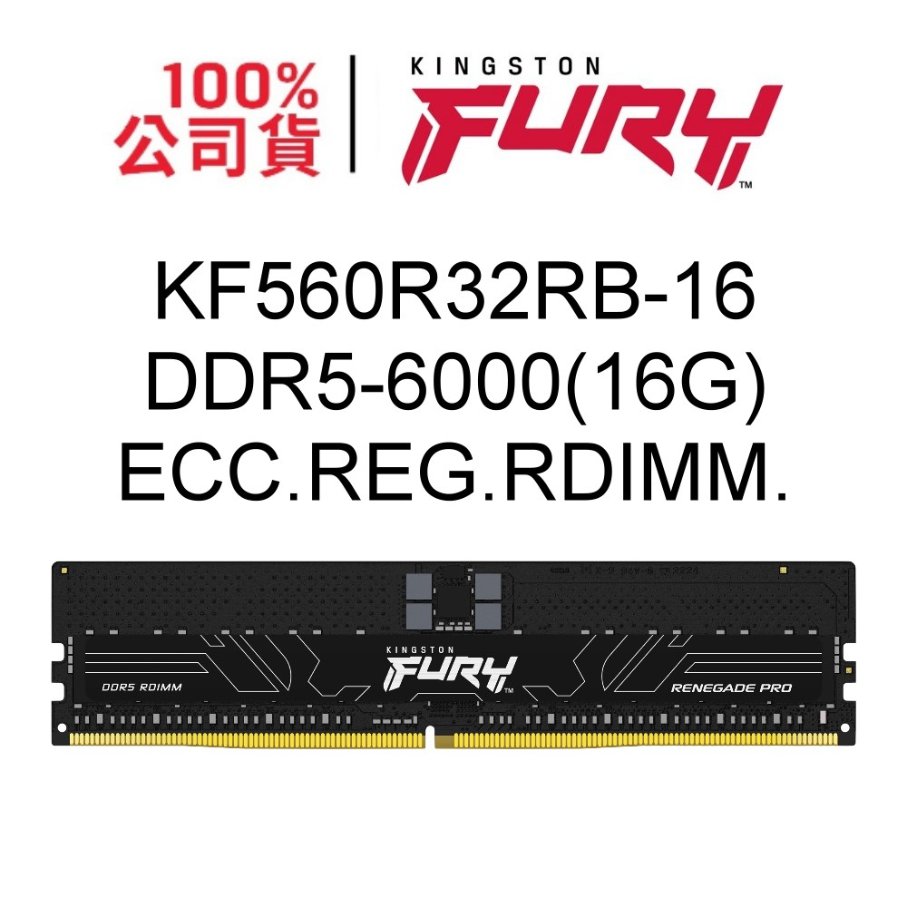 金士頓 KF560R32RB-16 16G FURY Renegade Pro DDR5 6000 RDIMM REG