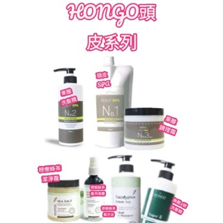 HONGO 胺樹綠茶頭皮系列