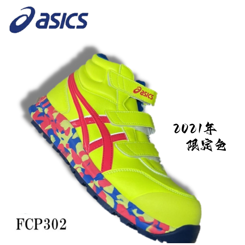限量 🇯🇵日系職人用品~日本代購➸亞瑟士 安全鞋 CP302 塑鋼 工作 寬楦 asics 防護 黃 FCP302