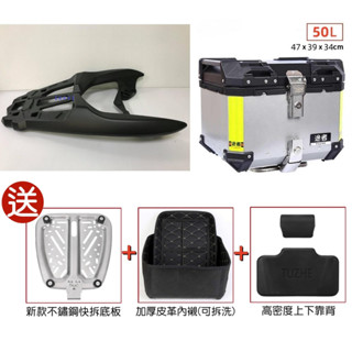 【新莊箱架屋】原廠型 NMAX 155 後架 貨架 行李箱架 + 途者 鋁箱 50L 銀 + 靠背 合購賣場 附白鐵底板