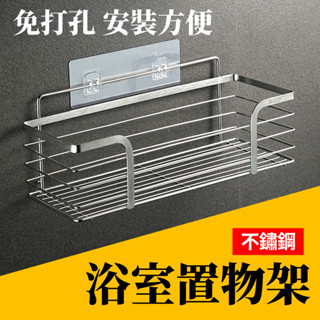 臺灣現貨 不鏽鋼置物架 附無痕卡扣貼片 免打孔 無痕黏貼 壁掛式 承重強 廚房瓶罐 浴室收納 無痕置物架 廚房收納 艾瑪