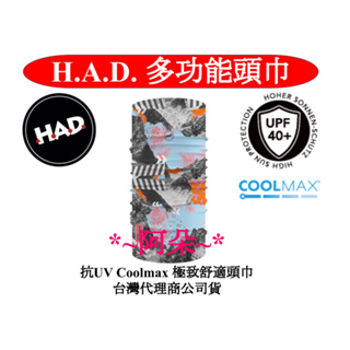 蝦幣回饋 德國 H.A.D. HAD 抗UV Coolmax 極致舒適 頭巾 HA450-1334 衝突 頭巾