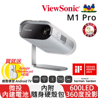 【ViewSonic 優派】投影機600ANSI 智慧 LED 可攜式投影機 (M1 Pro)