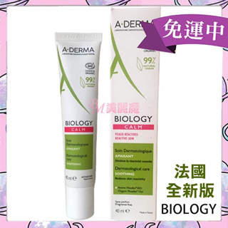 【美麗魔】A-DERMA艾芙美 舒敏賦活霜40ml 全新版 Biology