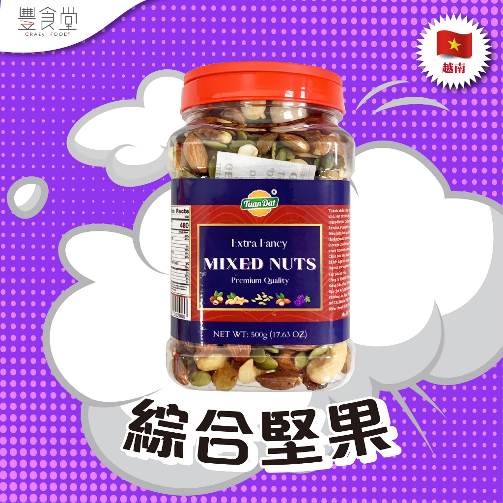 越南 TUAN DAT Mixed Nuts 綜合堅果 500g