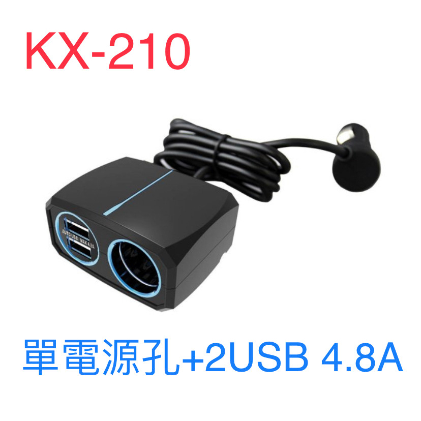 車Bar-KX-210 單孔電源插座+2USB4.8A 1米延長線 車充 延長線車充 車用充電器 點菸器 USB充電