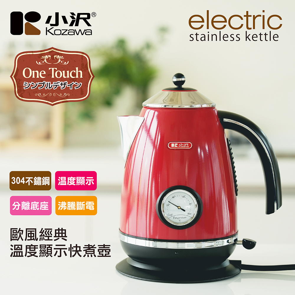 小沢1.9L溫度顯示快煮壺 煮水 泡茶 熱水壺 溫度計 電壺 KW-0125S
