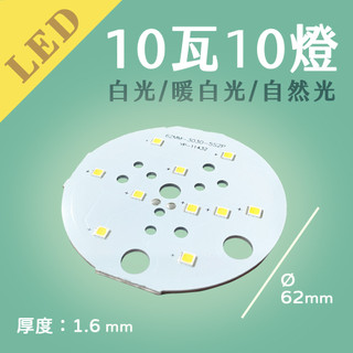 OSRAM 10燈 10W 12燈 12W 燈板 LED 鋁基板 燈珠