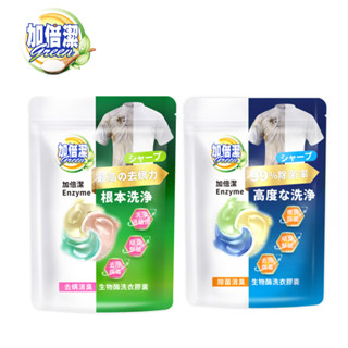 【加倍潔】生物酶洗衣膠囊(24顆)/袋｜除菌消臭/去蟎消臭｜99%除菌率｜環保水溶性薄膜快速溶解｜｜Holdmego