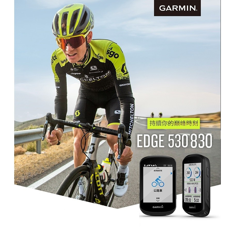 Garmin edge 530 自行車碼錶（贈保護套+保貼）