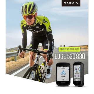聊聊款式 Garmin edge系列 自行車碼錶530 830 1030 plus