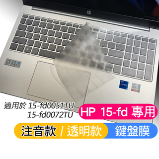 HP 超品 15-fd0051TU 15-fd0072TU 鍵盤膜 鍵盤套 鍵盤保護