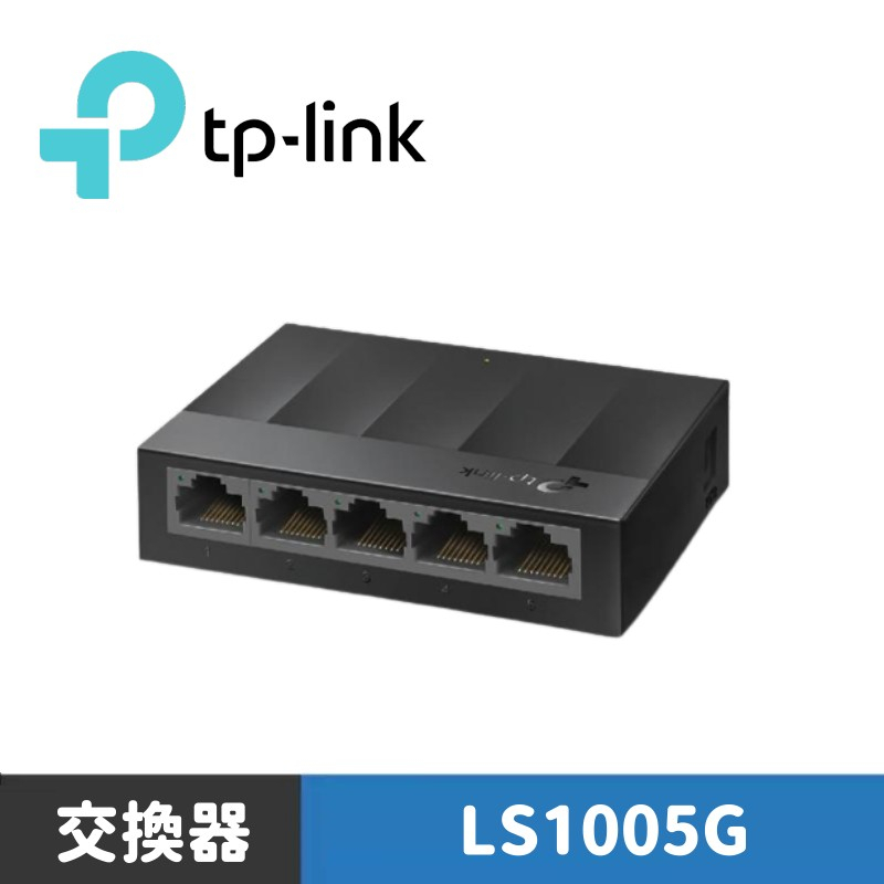 TP-Link LS1005G 5埠 port 10/100/1000mbps高速交換器乙太網路