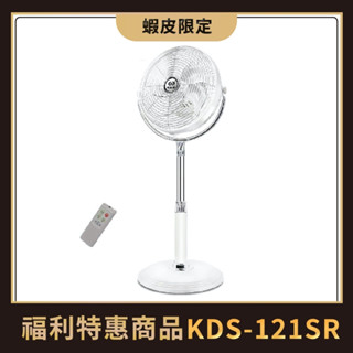 中央牌福利品 KDS-121SR(白色) 12吋不鏽鋼DC節能內旋式遙控型9段式循環立扇-塑膠葉片