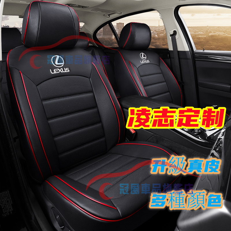 凌志座套真皮坐墊原車紋路全皮製作全包圍汽車座椅套Lexus NX ES RX UX IS CT LS GS 適用椅套