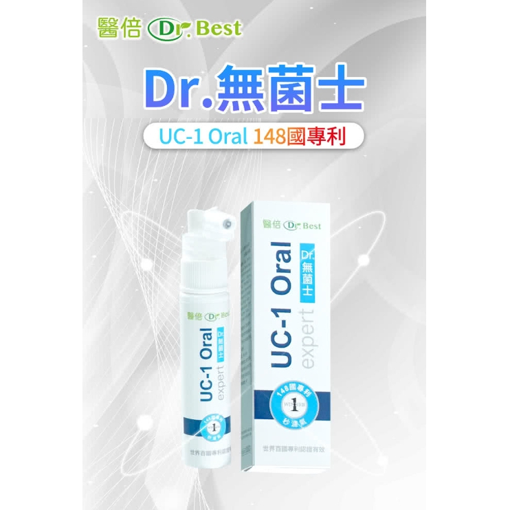 &lt;醫倍 DR BEST Dr.無菌士秒濾氣UC-1 Oral &gt;口腔全面淨化  148國專利 專利抗菌無殘留/長效防護罩