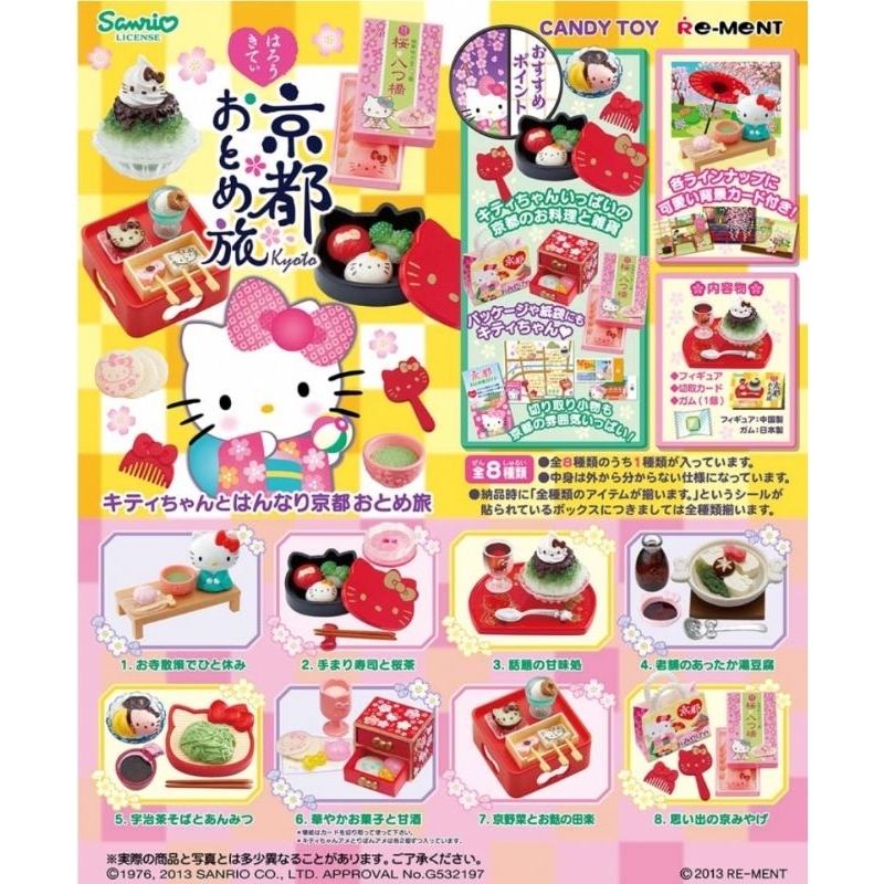 ［全新絕版一中盒］ReMent 💟HelloKitty 京都之旅 💟 rement  和菓子 抹茶 湯豆腐 刨冰 甘味處