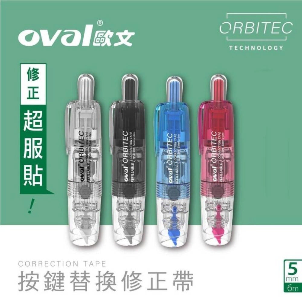 【花屋】歐文OVAL 按鍵式 可替換修正帶 5mm QSR-506-L