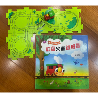 驚奇軌道拼圖書：紅色火車跑呀跑