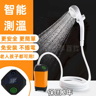 【安心購-臺灣出貨】戶外洗澡神器徒步野外行動式可充電電動淋浴泵宿舍家用便攜花灑淋浴器