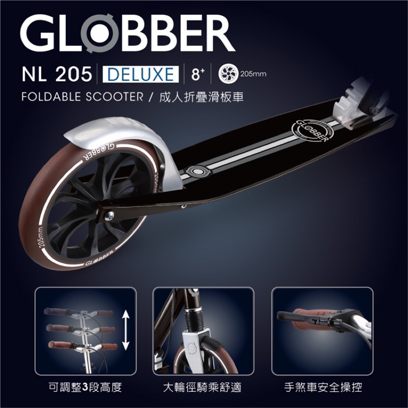 （HB虹惠）GLOBBER NL 205 DELUXE 復古版成人折疊版滑板車-經典復古黑/滑步車