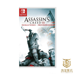 【就是要玩】現貨 NS Switch 刺客教條3 中文版 Assassin's Creed刺客信條 3 重製版 暗殺