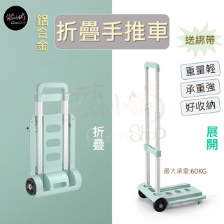 【臺灣現貨】折疊手推車 手推車 收納推車 鋁合金推車 手拉車 小推車 收納推車 折疊手拉車 摺疊手推車 摺疊手拉車