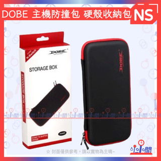 桃園 小小間電玩 領卷9折 NS SWITCH DOBE 主機防撞包 硬殼收納包 可收納10個卡帶 任天堂