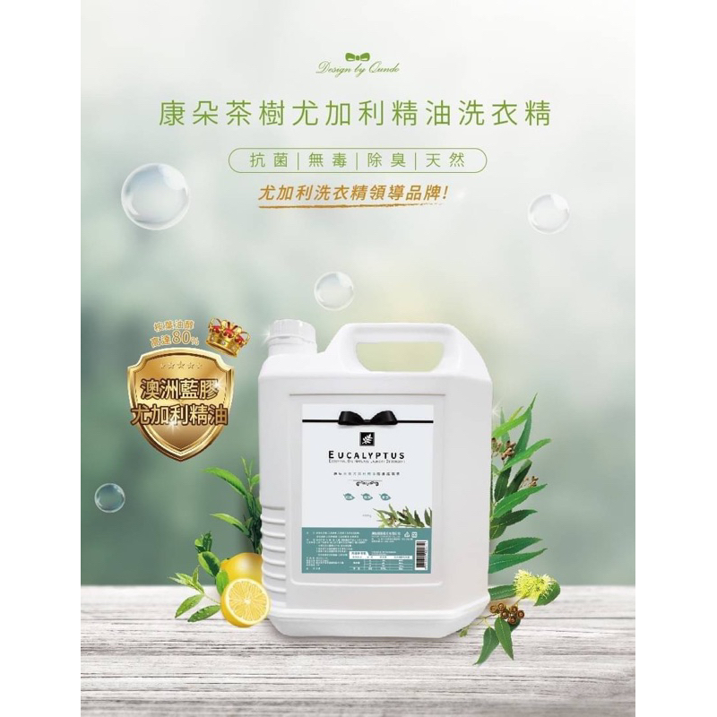 (康朵）茶樹尤加利精油洗衣精 4000g (超大容量）#店到店只能寄一瓶