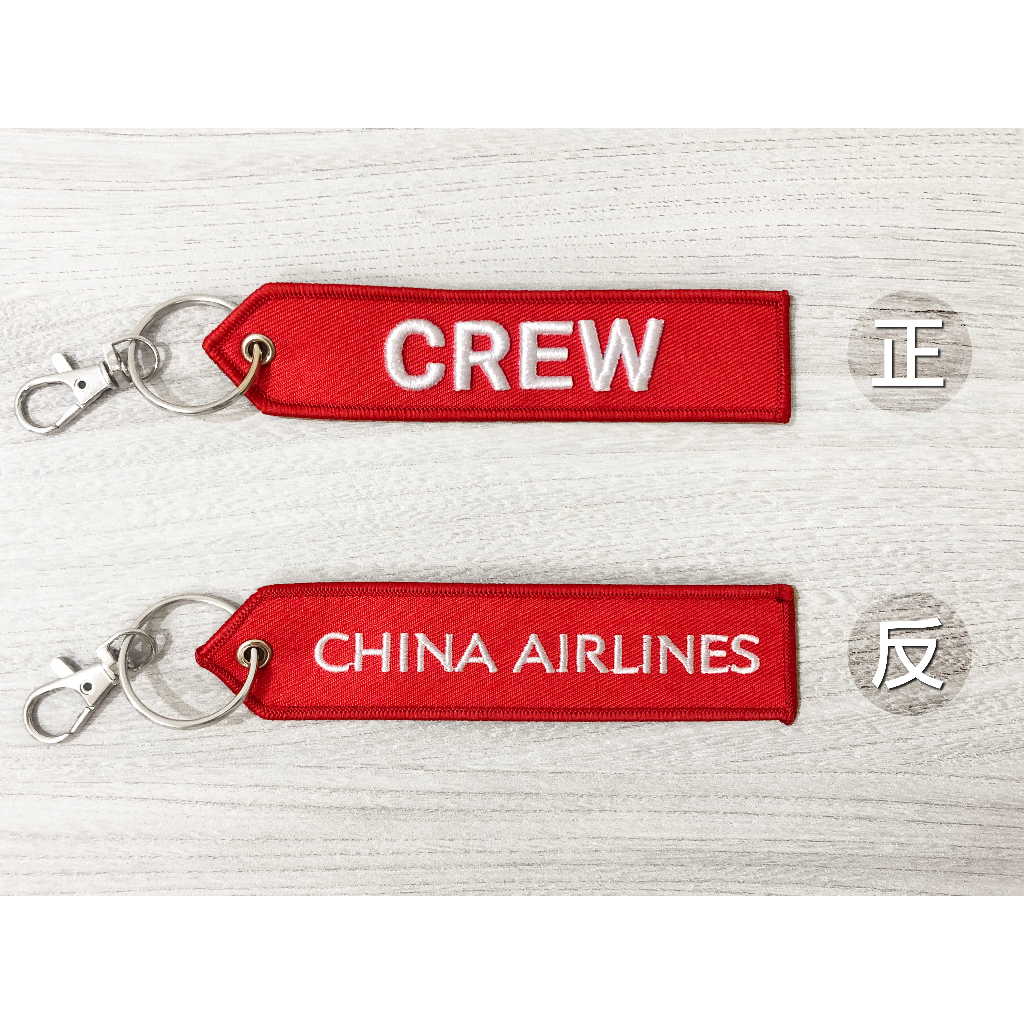 中華航空 CHINA AIRLINES 飛航組員 CREW 飄帶/ 鑰匙圈/ 吊飾 (紅色)