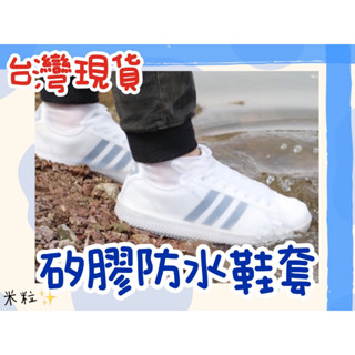 【臺灣出貨】雨鞋套 防水鞋套 矽膠鞋套 防雨鞋套 矽膠雨鞋套 防滑鞋套 黑色 藍色 雨鞋 防水 矽膠 A291